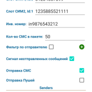 P#99 – Honor SMS Gateway